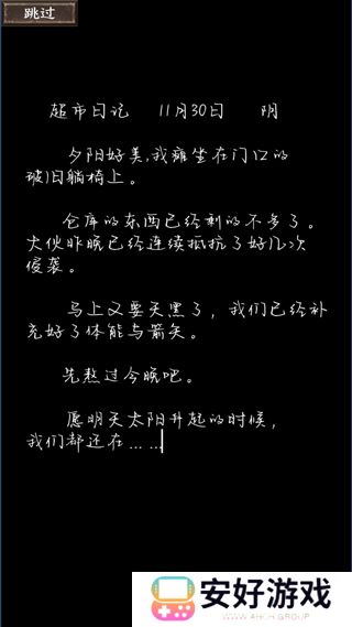 我在末世开超市：新秩序测试服