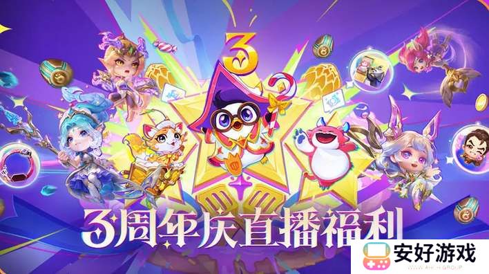 金铲铲三周年小小英雄领取攻略