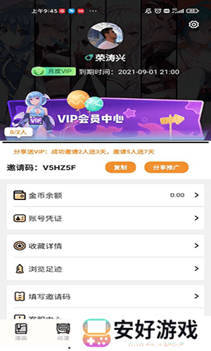 51漫画如何登录账号 51漫画最新版获取终身VIP攻略