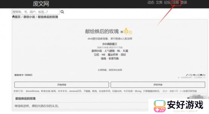 废文网李鬼分站小说sosadfun入口 废文网sosadfun自由阅读登录方法