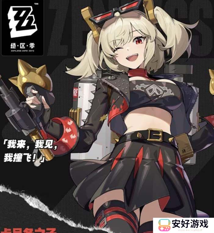 绝区零柏妮思上线时间