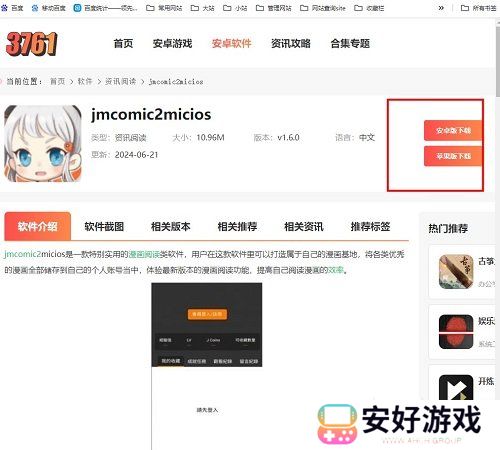 jmcomic2mic官网入口链接直接下载 jmcomic2mic最新入口分享