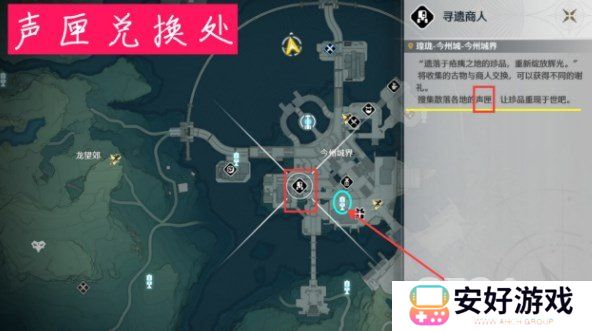 鸣潮声匣在哪兑换 声匣兑换地点分享