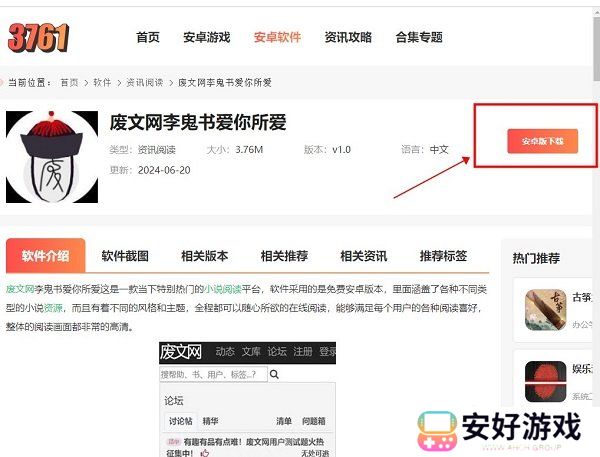 废文网李鬼分站小说sosadfun入口 废文网sosadfun自由阅读登录方法