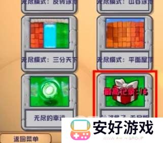 植物大战僵尸杂交版随机高级礼盒怎么获得 随机高级礼盒解锁攻略