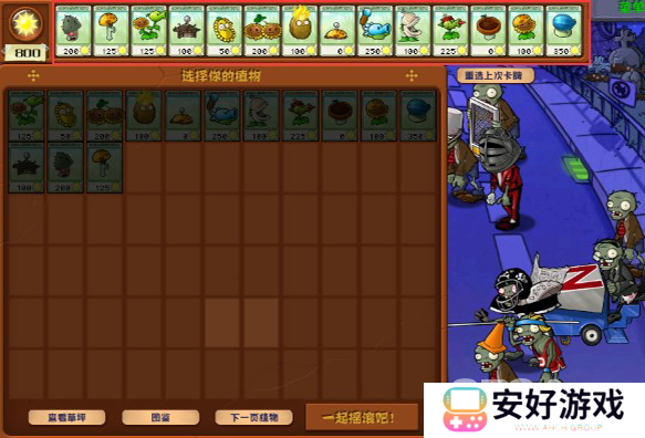 植物大战僵尸杂交版新手怎么玩 植物大战僵尸杂交版新手教程一览