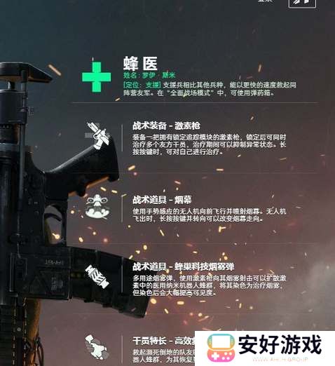 三角洲行动蜂医技能玩法介绍