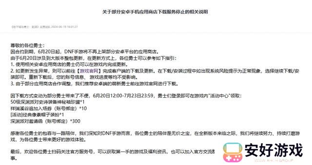 dnf手游下架应用商店还能玩吗 为什么下架应用商店