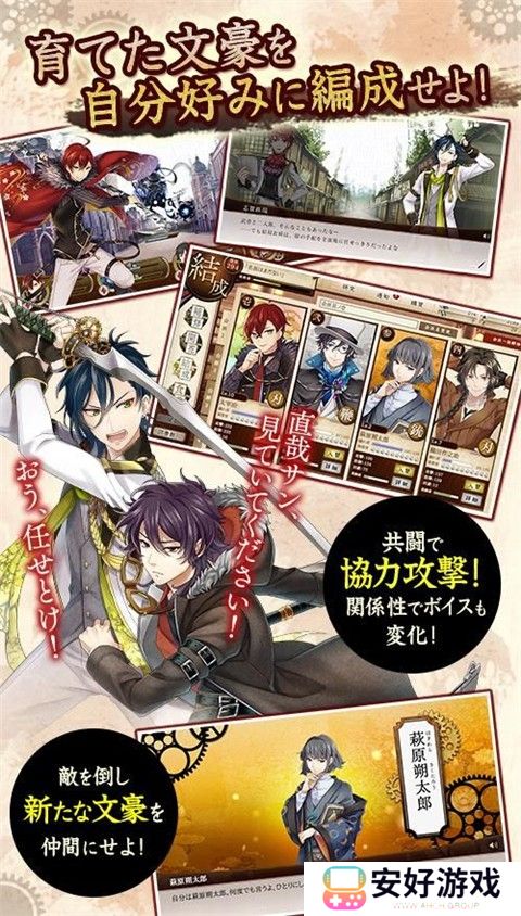 文豪与炼金术师手机版