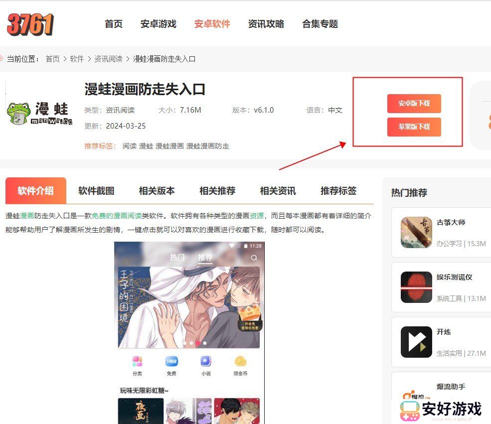 漫蛙漫画官方页面免费漫画入口 漫蛙漫画最新下载地址一览