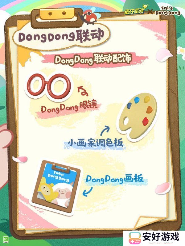 蛋仔派对DongDong联动返场有哪些活动 DongDong联动返场活动介绍