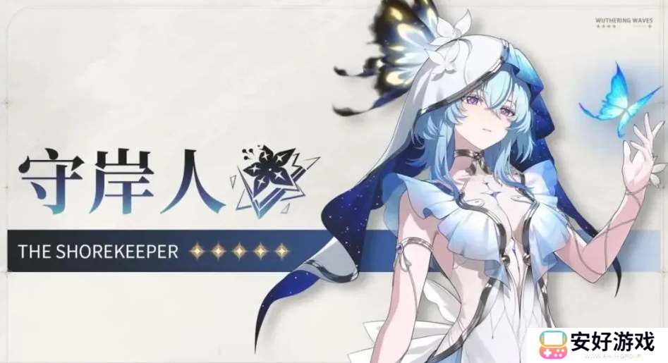 鸣潮手游守岸人定位介绍