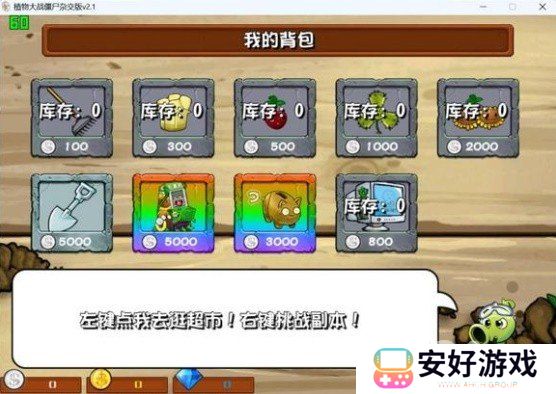 PVZ杂交版有哪些新增 PVZ杂交版2.1新增植物介绍