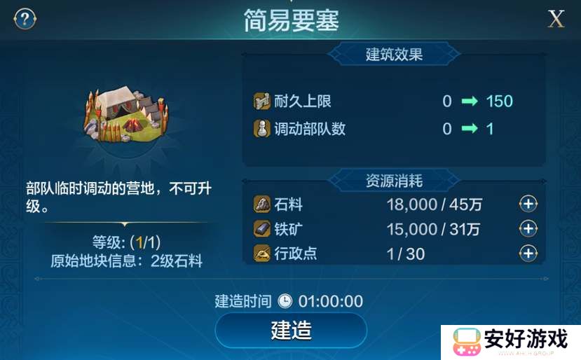 世界启元要塞建造方法