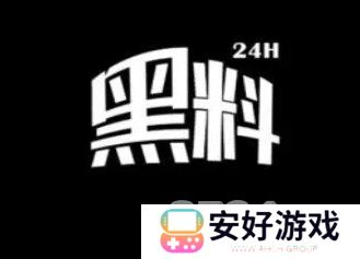 黑料传送门不迷路线路入口在哪 黑料传送门tttzzz黑料爆料地址分享