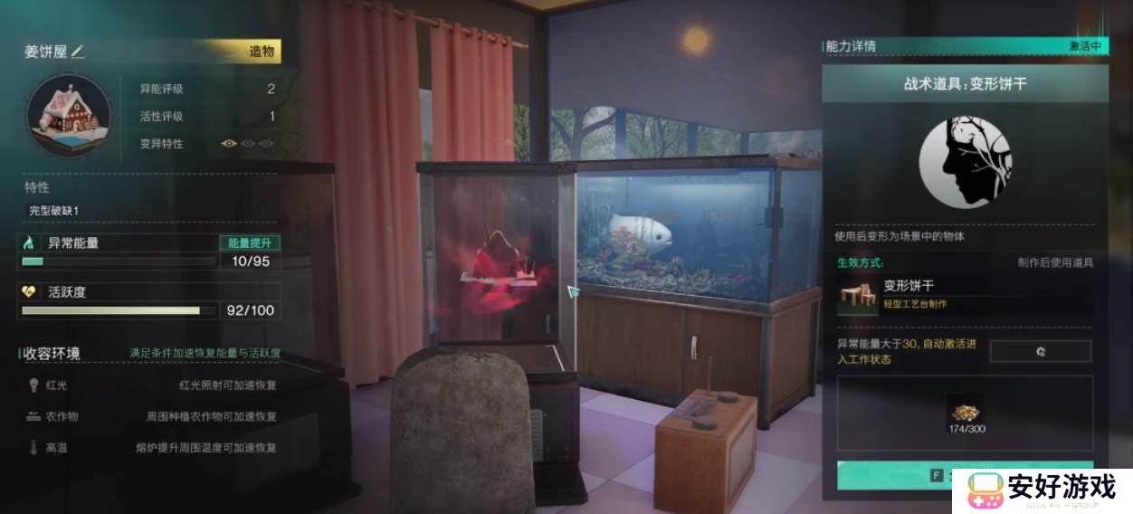 七日世界姜饼屋收容攻略