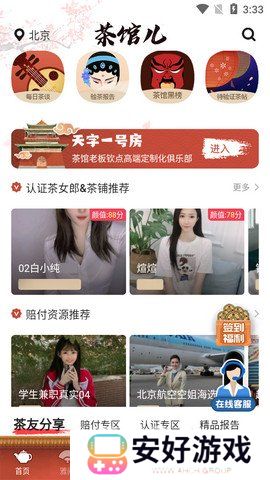 凤翔楼茶馆官网最新地址2024 凤翔楼交友入口链接分享