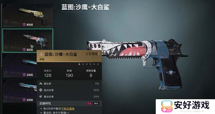 七日世界大白鲨配装攻略