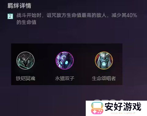 金铲铲之战羁绊怎么搭配 金铲铲之战羁绊攻略