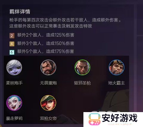 金铲铲之战羁绊怎么搭配 金铲铲之战羁绊攻略