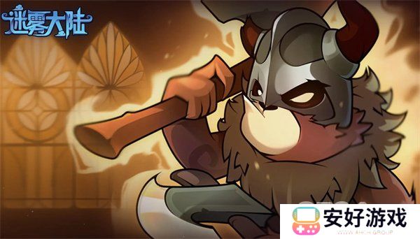 迷雾大陆S1赛季版本都有哪些内容 迷雾大陆S1赛季版本新增内容一览