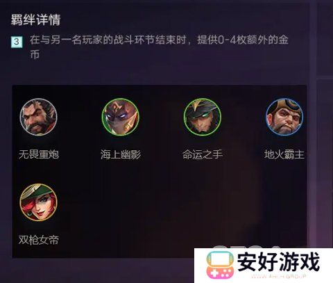 金铲铲之战羁绊怎么搭配 金铲铲之战羁绊攻略