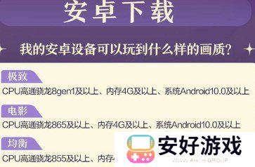 剑网三无界手机配置要求 配置要求详细介绍