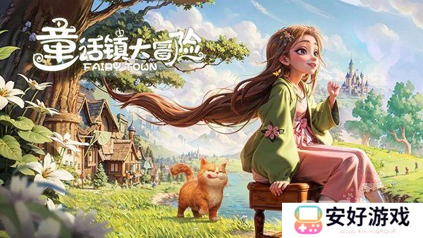 童话镇大冒险怎么获取体力 童话镇大冒险体力获取攻略