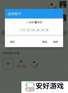 微信摇骰子点数控制器