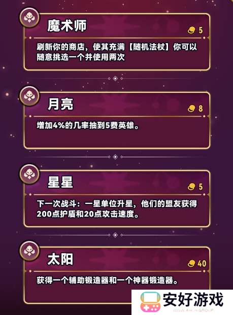 云顶之弈s12法杖机制详解