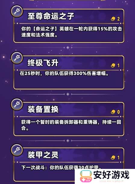 云顶之弈s12法杖机制详解