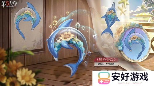 第五人格勘探员新皮肤盛夏飞盘怎么样 盛夏飞盘皮肤介绍