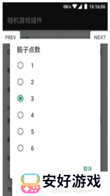 微信骰子点数控制器神器