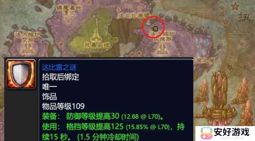 魔兽世界达比雷之谜获取方式