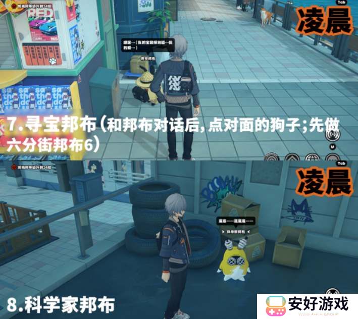 绝区零光映广场邦布位置一览