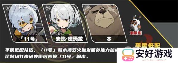 绝区零11号队伍怎么搭配 11号队伍搭配方法
