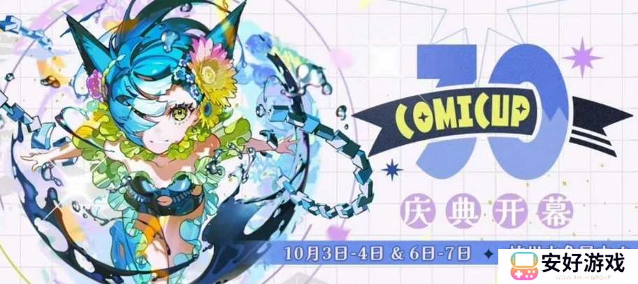 2024年cp30漫展举办时间