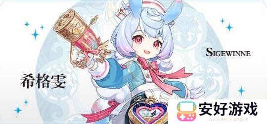 原神希格雯武器怎么选 希格雯武器选择推荐