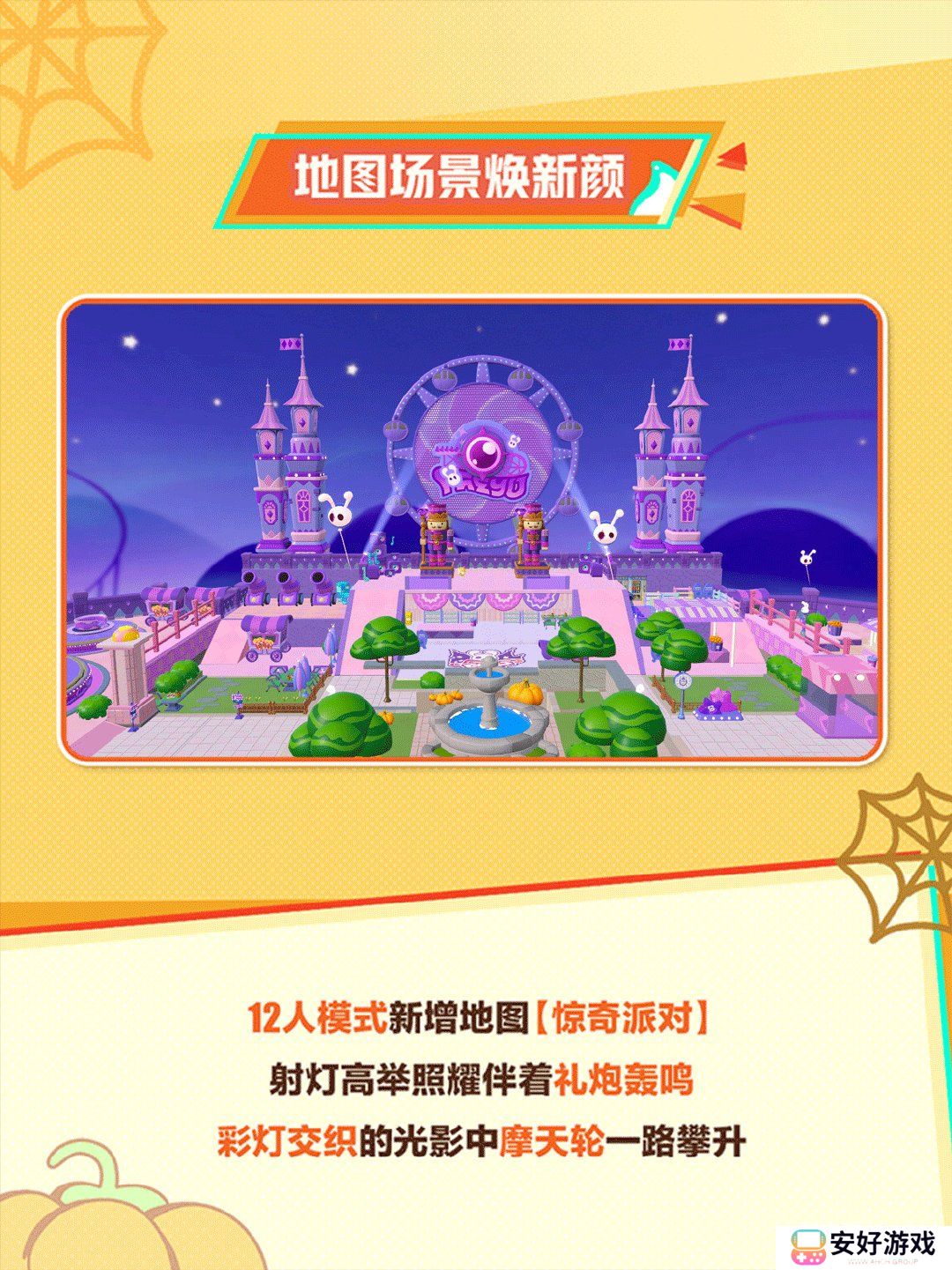 蛋仔派对南瓜入侵怎么玩 蛋仔派对24人南瓜入侵活动攻略