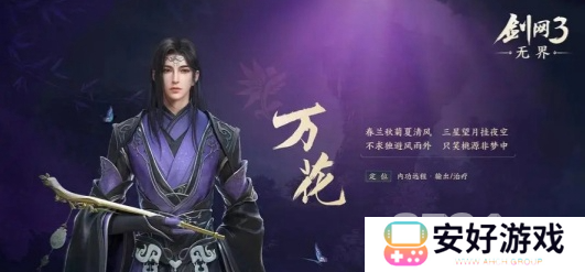 剑网3无界哪些职业比较强势 剑网3无界强势职业汇总