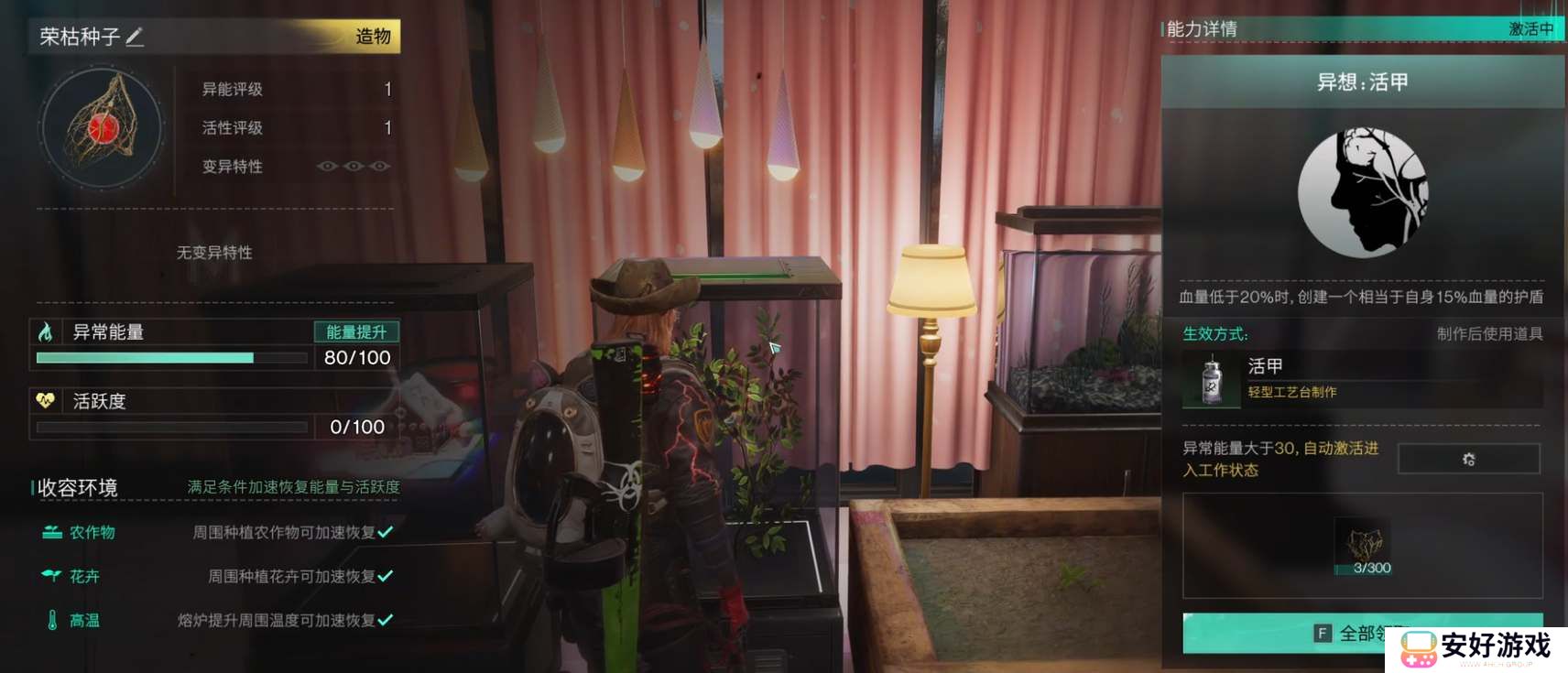 七日世界荣枯种子收容培养攻略