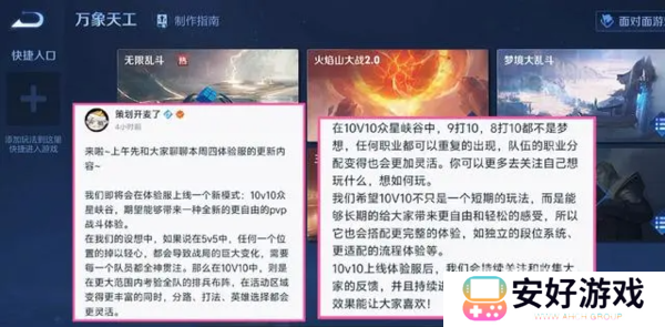 王者荣耀10v10模式上线时间 上线时间及玩法介绍