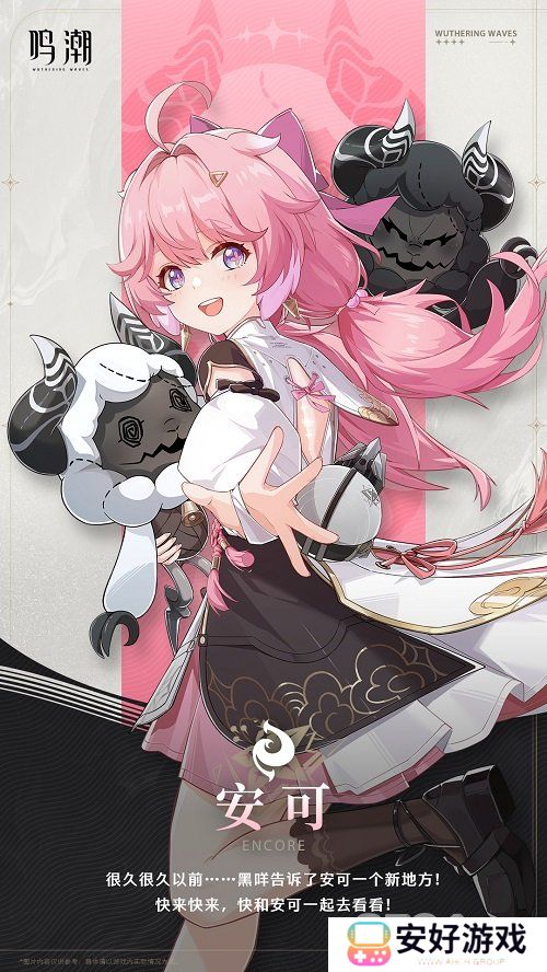 鸣潮安安可怎么样 安可角色强度介绍