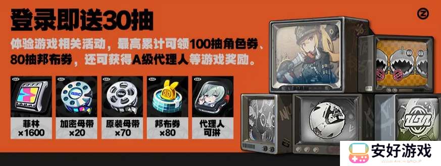 绝区零公测福利汇总