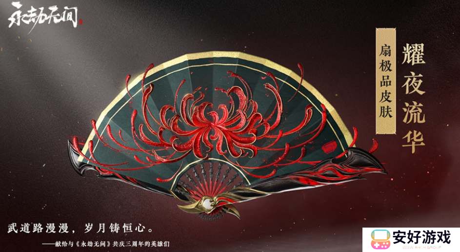 永劫无间三周年福利活动一览