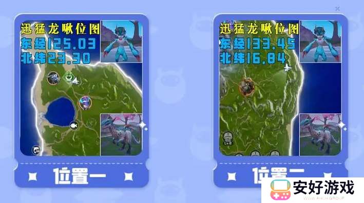 创造吧我们的星球迅猛龙啾捕捉位置