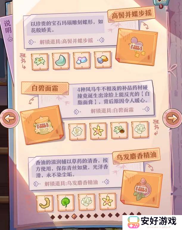 竹马胭脂铺研发配方大全