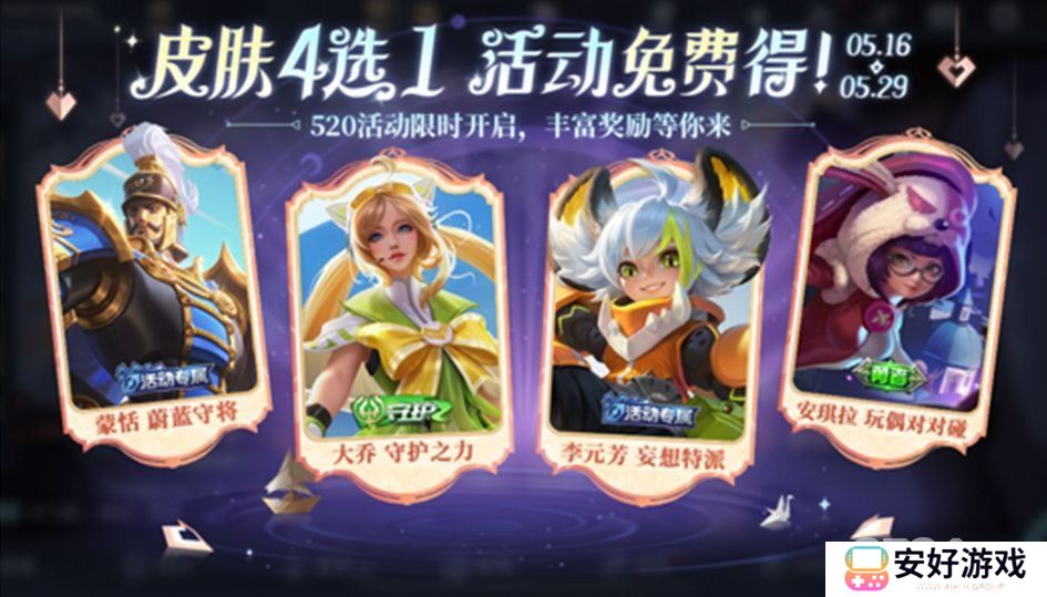 王者荣耀520奇遇之旅怎么玩 520奇遇之旅活动玩法介绍