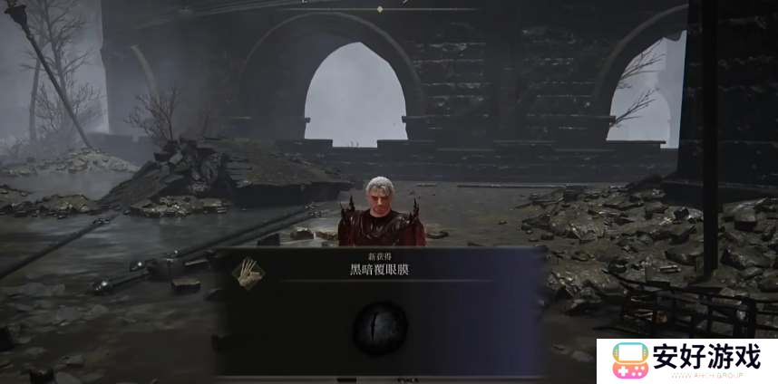 艾尔登法环dlc黑暗覆眼膜获取攻略