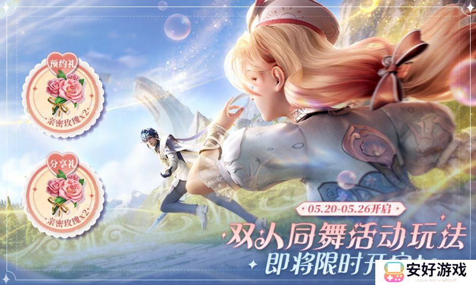 王者荣耀520奇遇之旅怎么玩 520奇遇之旅活动玩法介绍